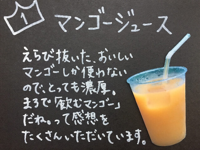 マンゴージュース